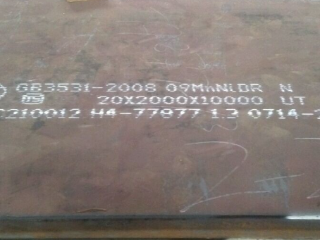 朝天低温容器板-09MnNiDR